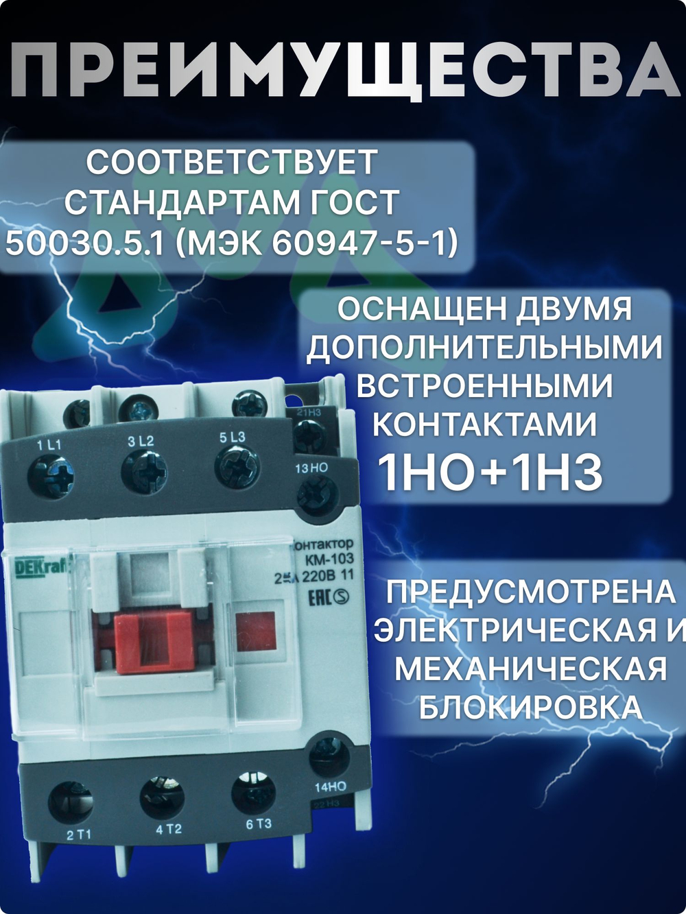 Контактор модульный КМ103-025A-220В-11 22118DEK