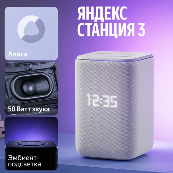 Яндекс Станция 3 с Zigbee Grey