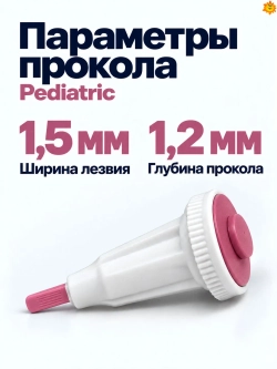 Ланцет Heamolance Plus Pediatric (розовый) Лезвие 1,2 мм. № 200