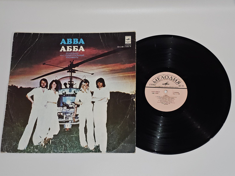 Виниловая пластинка ABBA - Arrival (Прибытие)