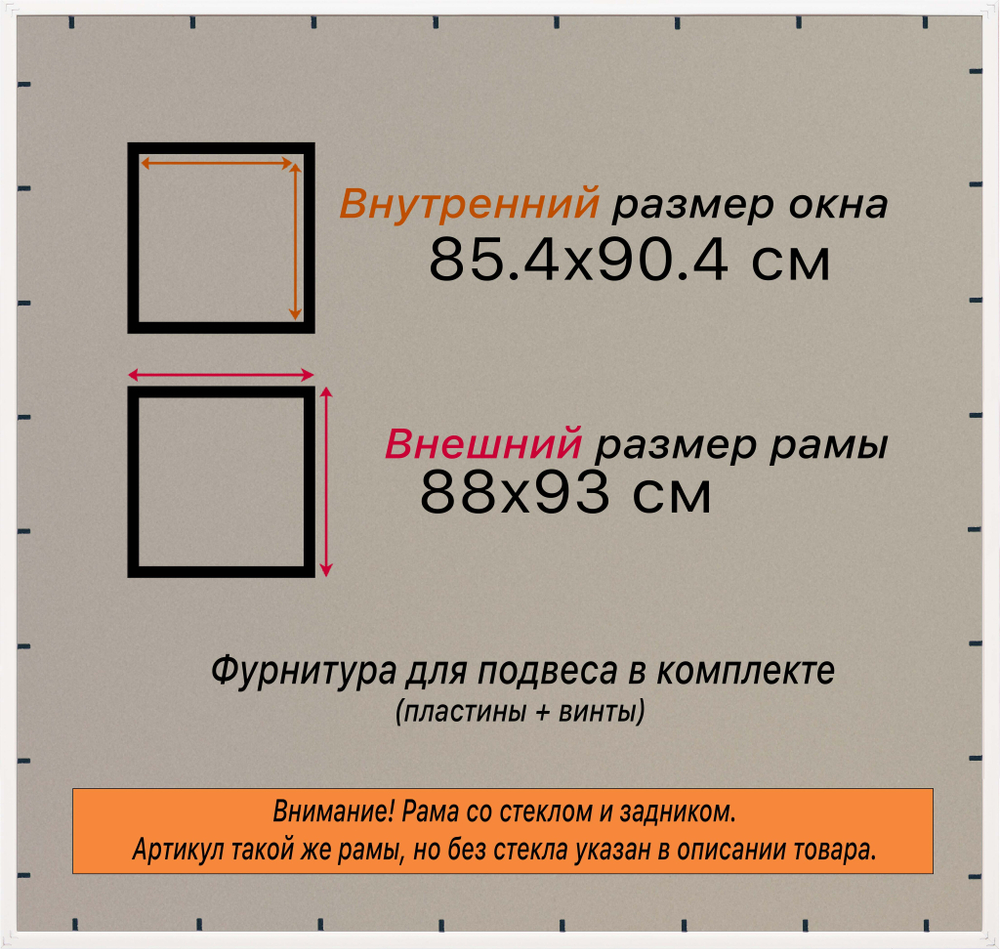 Рамка 85x90 для постера и фотографий
