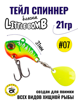 Тейл спиннер Little Bomb 21 г цвет #07