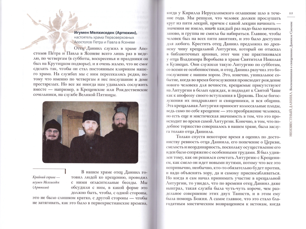 Неизвестный Даниил. Священник Даниил Сысоев