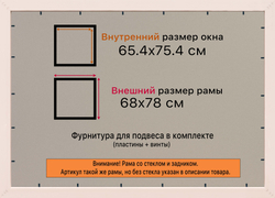 Рамка 65x75 для постера и фотографий