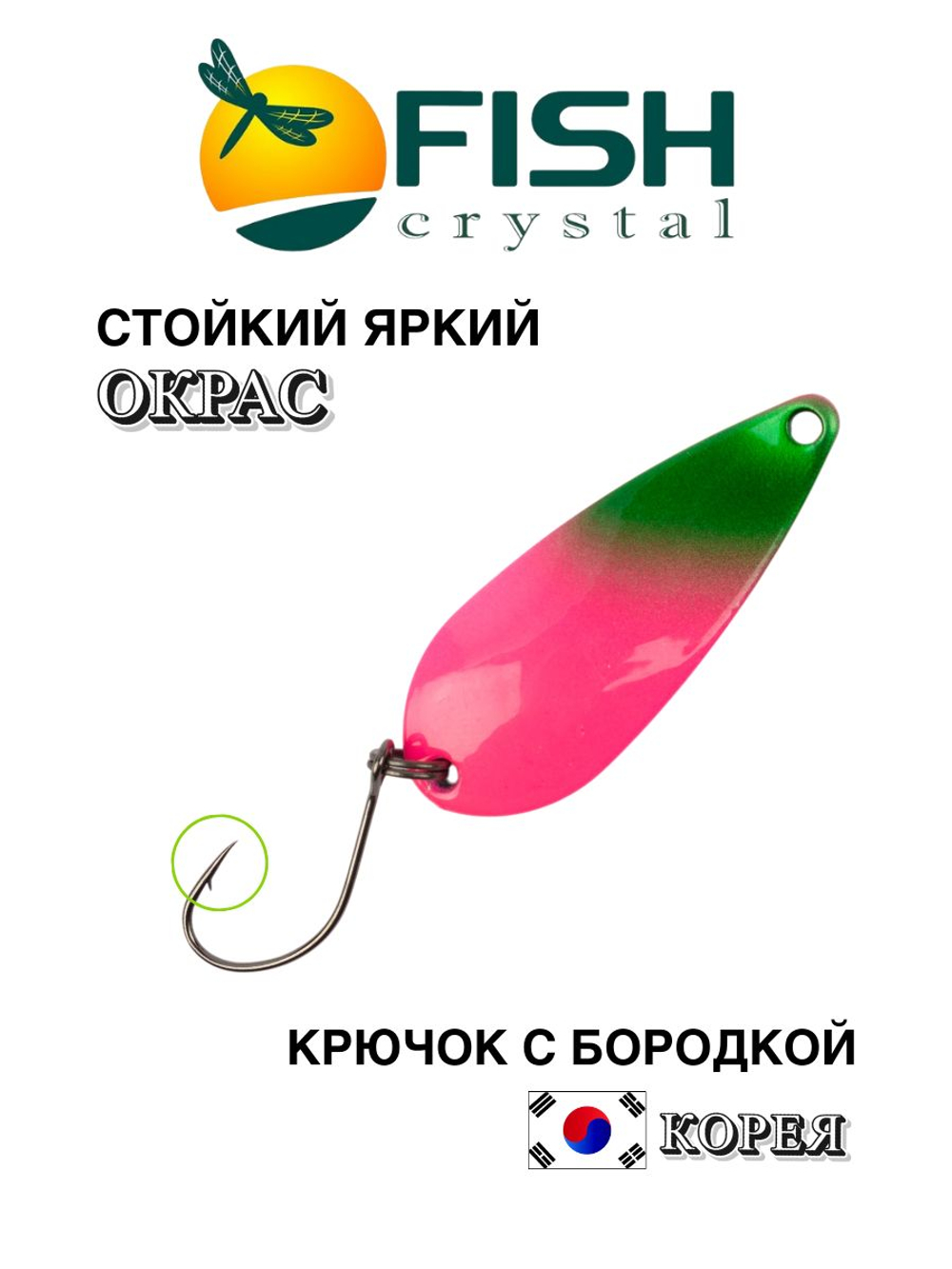 Блесна Fish Crystal DANCER 35 мм 3,8г на форель #68