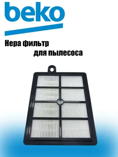 HEPA фильтр для пылесоса 9197065120 GRUNDIG VCC 7170 ECO