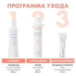 Лосьон мягкий очищающий AVENE Tolerance Lotion 200 мл