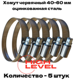 Хомут червячный обжимной 40-60 мм оцинкованная сталь ширина 12 мм упаковка 5 штук
