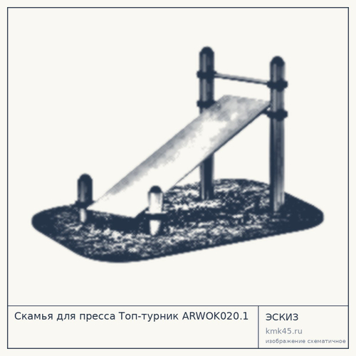 Скамья для пресса Топ-турник ARWOK020.1