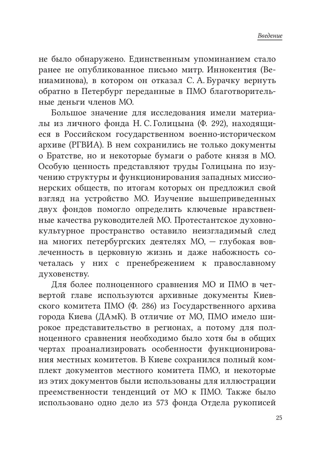 «Закрыть нельзя восстановить»: история миссионерского общества в Санкт-Петербурге