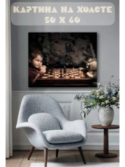 Картина на стену 40 X 50 Девочка шахматы