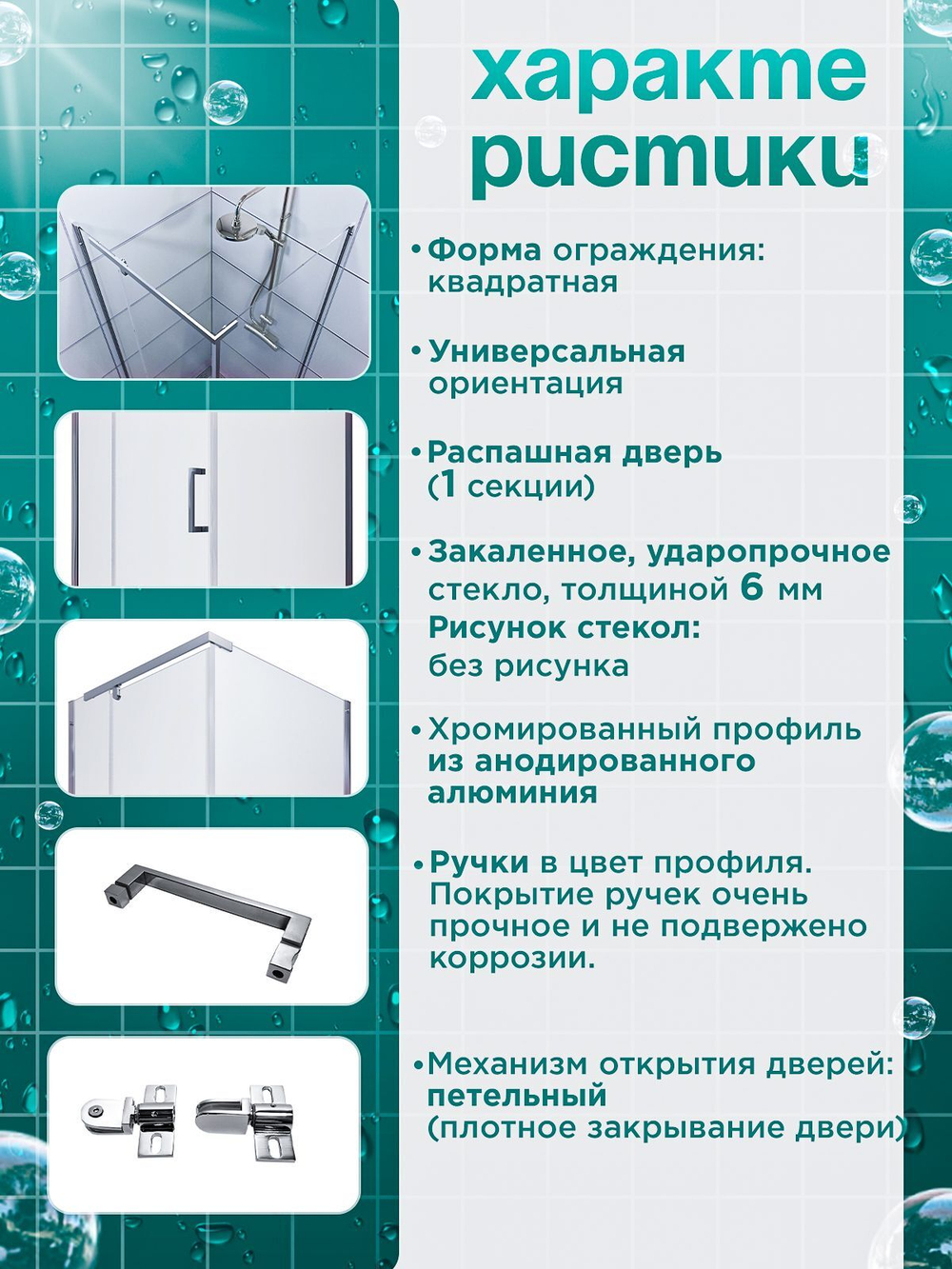Душевая ширма DIONRIA (120х90) прозрачное стекло, профиль хром