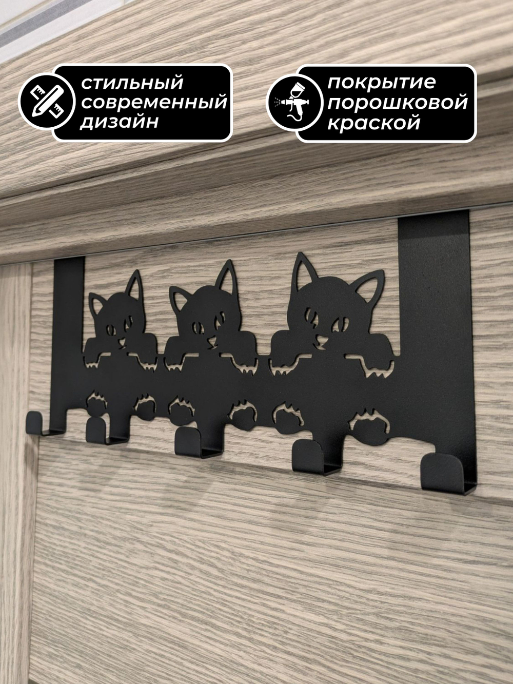 Вешалка крючки на дверь Три кота черная