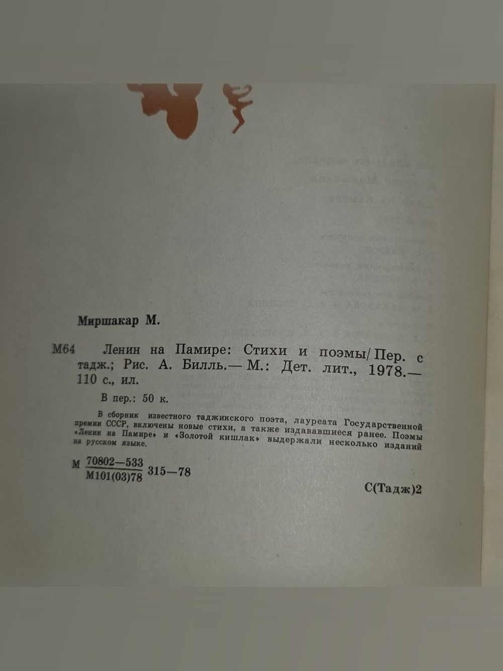 Миршакар Мирсаид. Ленин на Памире