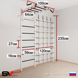 Шведская стенка Sv Sport 53110 (Турник рукоход/Лестница/Цепь/Мешок 15кг/Канатный лаз)