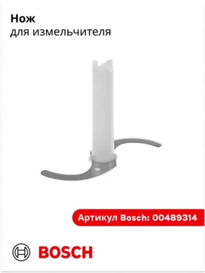 Нож для измельчителя