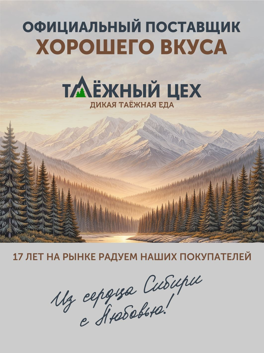 Пельмени из мяса Сарлыка ТАЁЖНЫЙ ЦЕХ 500 г
