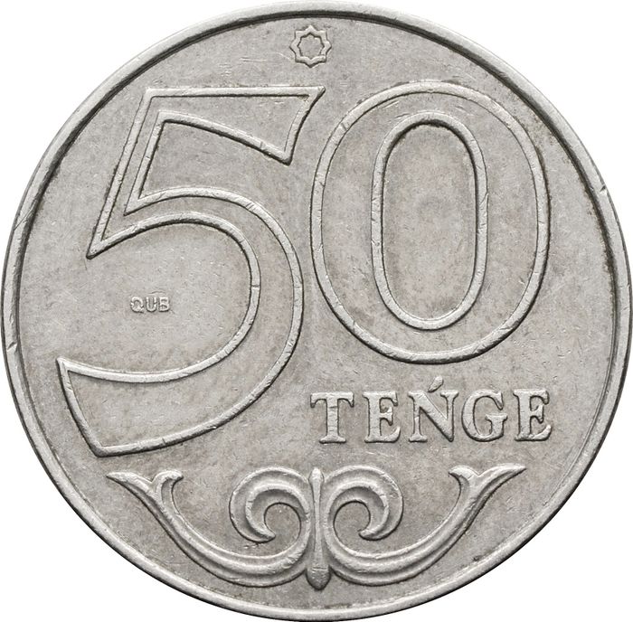 50 тенге 2021 Казахстан