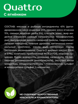 Quattro корм для взрослых собак породы Ризеншнауцер, с ягненком, 2,5 кг, QUATTRO