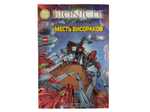 Lego 79131 Комикс Bionicle "Месть Висораков"