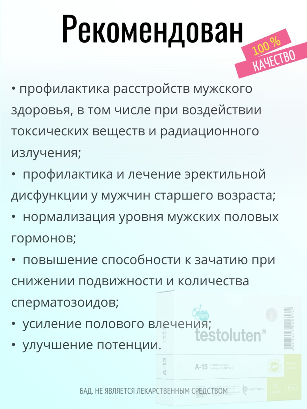 Тестолутен N20 (БАД)