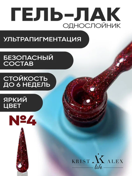 KristAlex Гель-лак Монро 04, 10мл