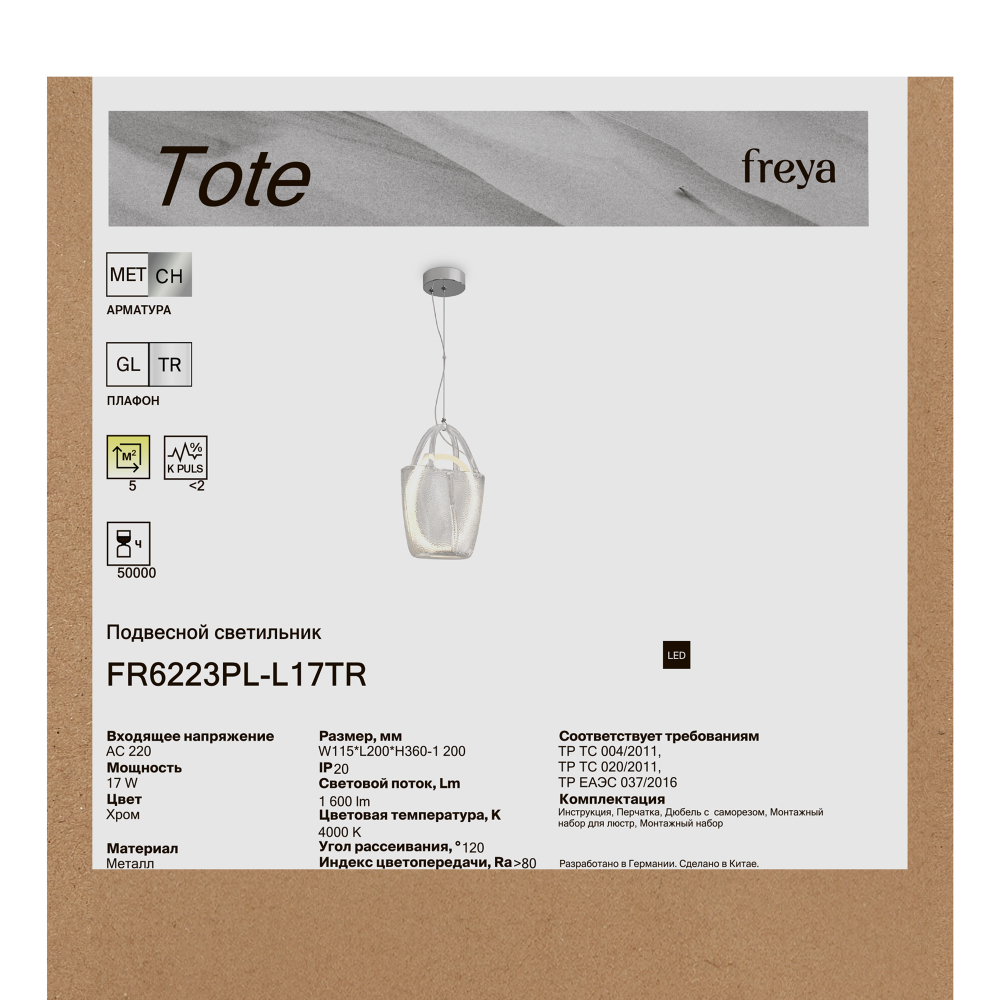 Подвесной светильник Freya FR6223PL-L17TR