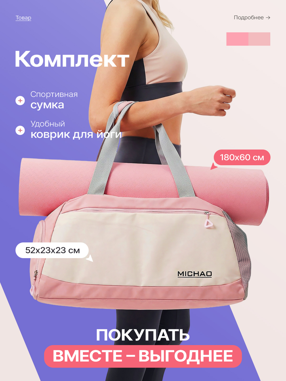 Matrix Labs Комплект: сумка спортивная + коврик для йоги