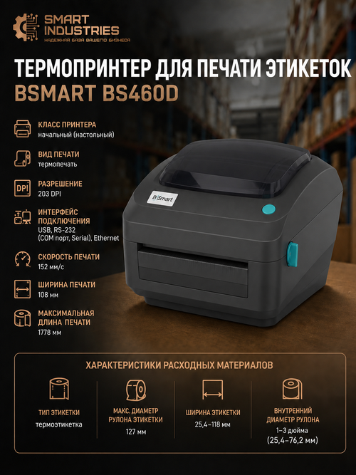 Термопринтер для печати этикеток BSmart BS460D