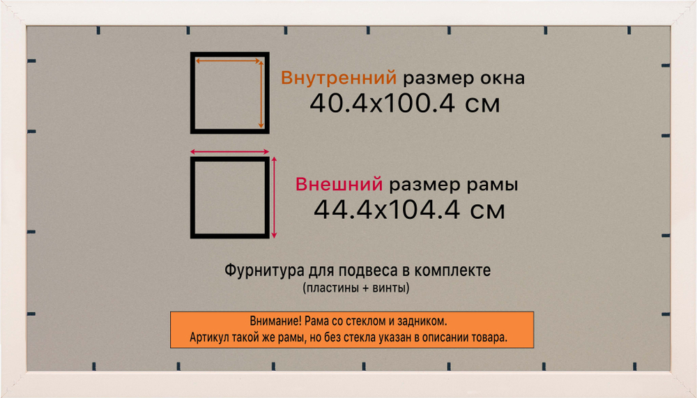 Рамка 40x100 для постера и фотографий
