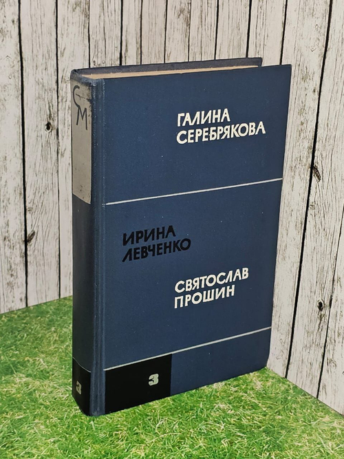 Приложение к журналу "Сельская Молодежь". Том 3. Одна из вас