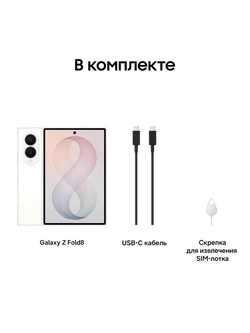 Смартфон Samsung Galaxy Z Fold8 Ростест (EAC) 12GB/512GB, бежевый