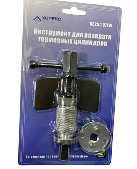 Инструмент для возврата тормозных цилиндров, арт. № HZ 25.1.074W   horex