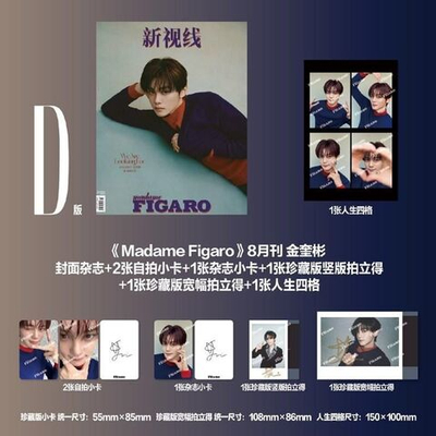 (ПРЕДЗАКАЗ) публикация MADAME FIGARO (CHINA) - 2026.08 AND2BLE KIM GYUVIN D Type