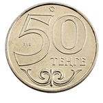 50 тенге 2011 г. Актюбе. UNC