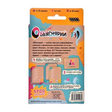 Настольная игра Объяснярий