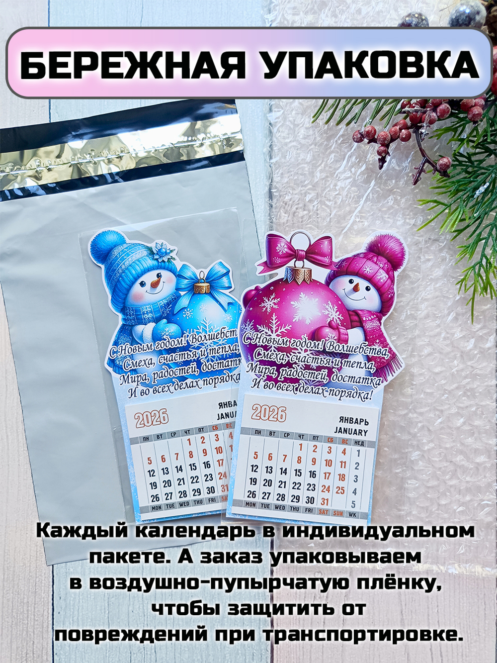Календари Липомания "Снеговик", настенные, на магните, с отрывными листами, 9 штук в комплекте