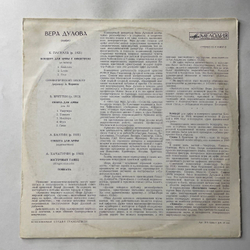 Винтажная виниловая пластинка LP Vera Dulova, Claude Pascal, Benjamin Britten, Александр Балтин, Арам Хачатурян, Играет Вера Дулова (СССР 1973)