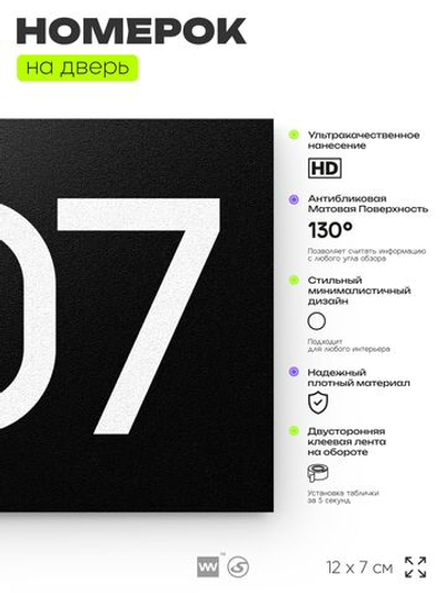 Номер на дверь 207, табличка на дверь для офиса, квартиры, кабинета, аудитории, склада, черная 120х70 мм, Айдентика Технолоджи