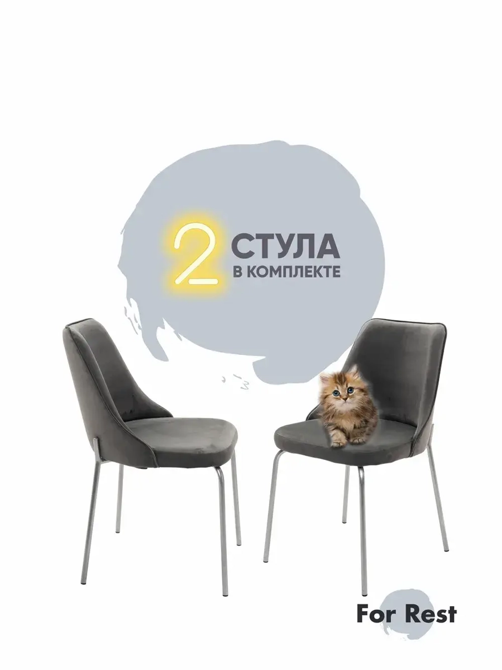 Стул "Флорес" 2 шт. Антивандальная ткань, Серебряные ножки