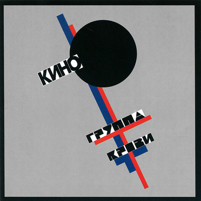 Кино — Группа Крови (CD)