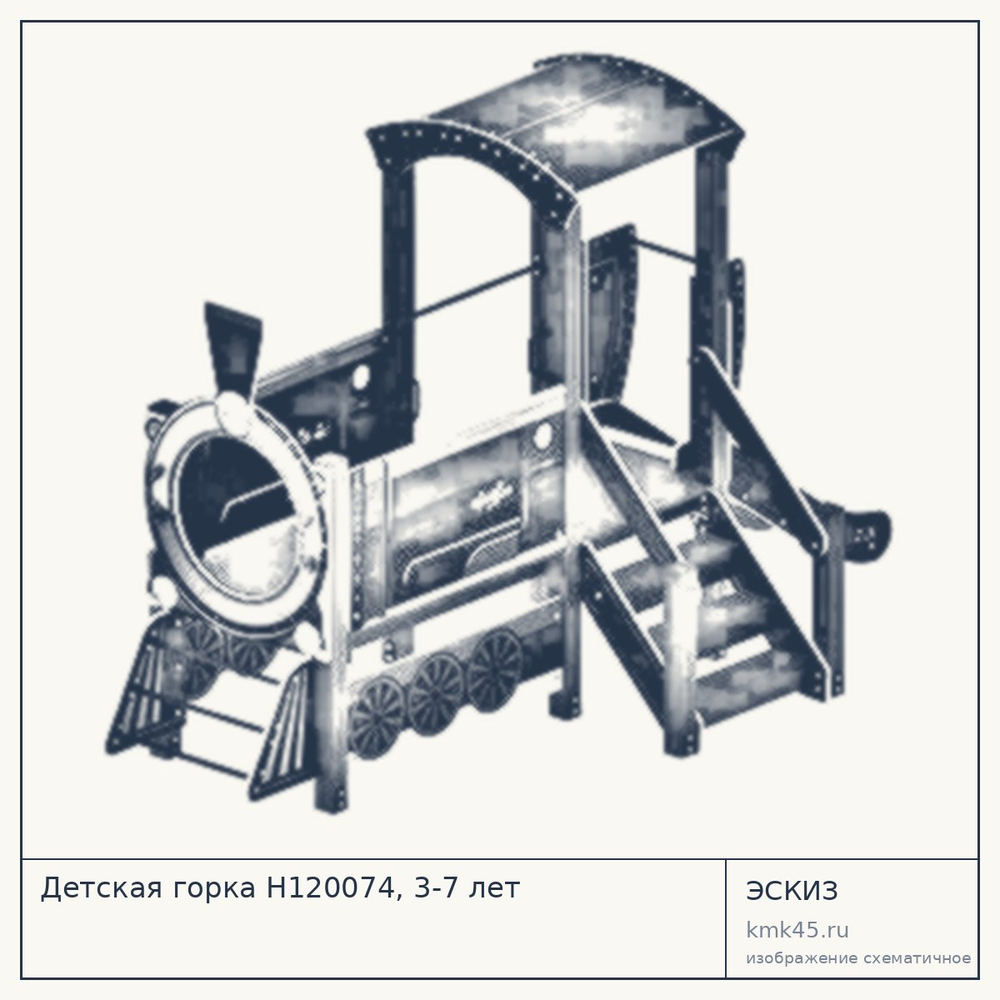 Эскиз: Детская горка Н120074, 3-7 лет