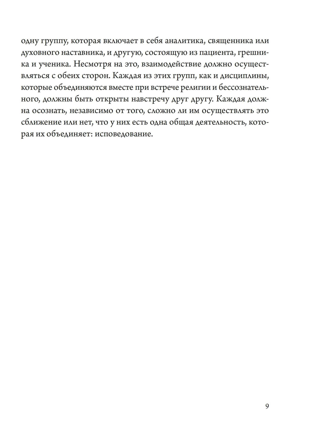 Религия и бессознательное