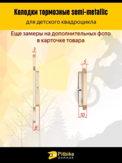 P+t B+0 Тормозные колодки дисковые для детского квадроцикла