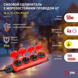 Удлинитель силовой ЭРА UK-4e-3x1,5-50m-IP44(KG) с заземлением 4 розетки каучук 50м КГ 3х1,5мм2 IP44 | Электротовары