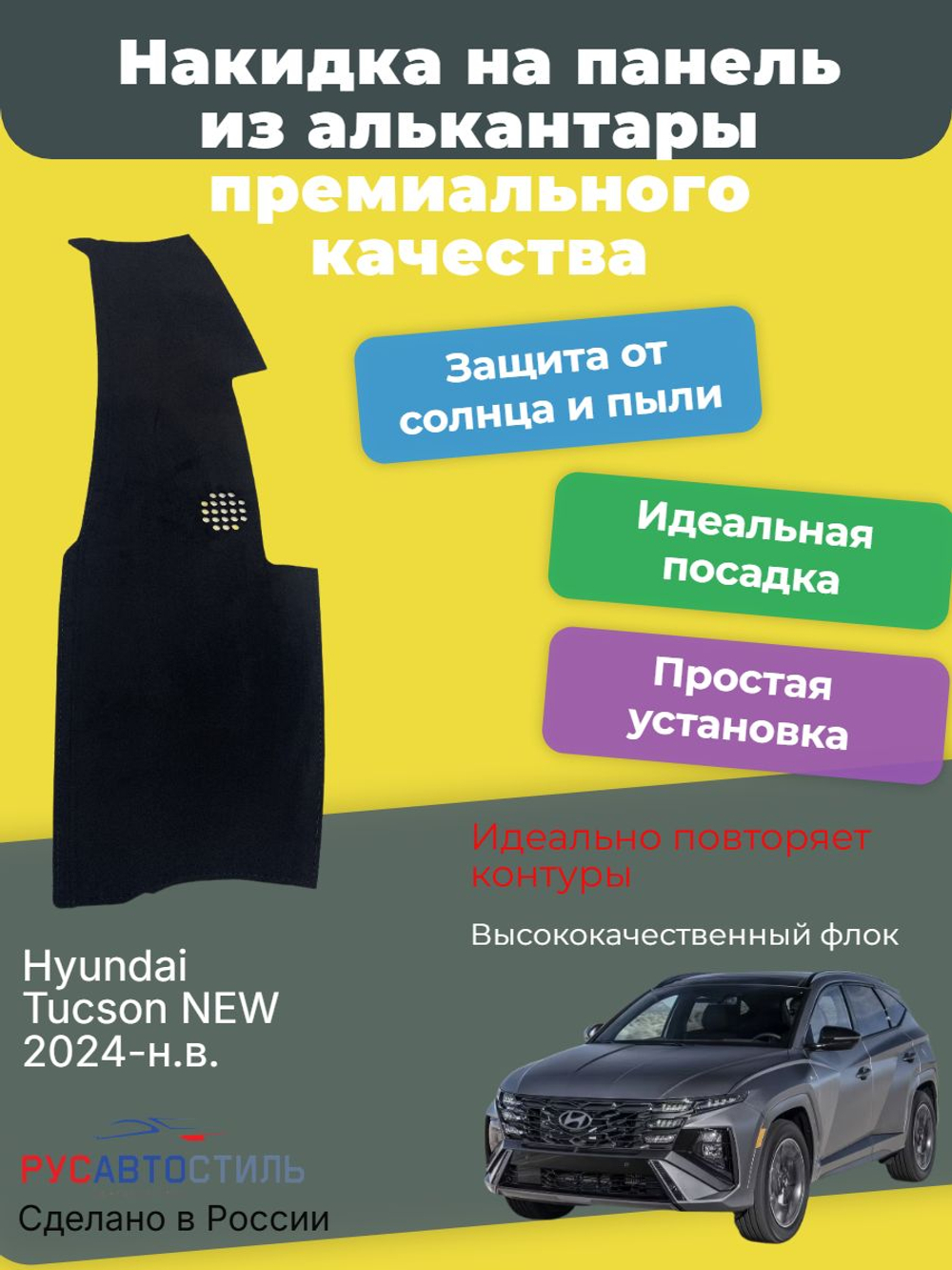 Накидка на панель из алькантары на Hyundai Tucson NEW 2024-н.в.