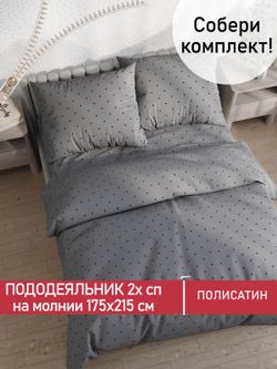 Пододеяльник Полисатин Мечта "Grand" 2-спальный на молнии 175x215 см