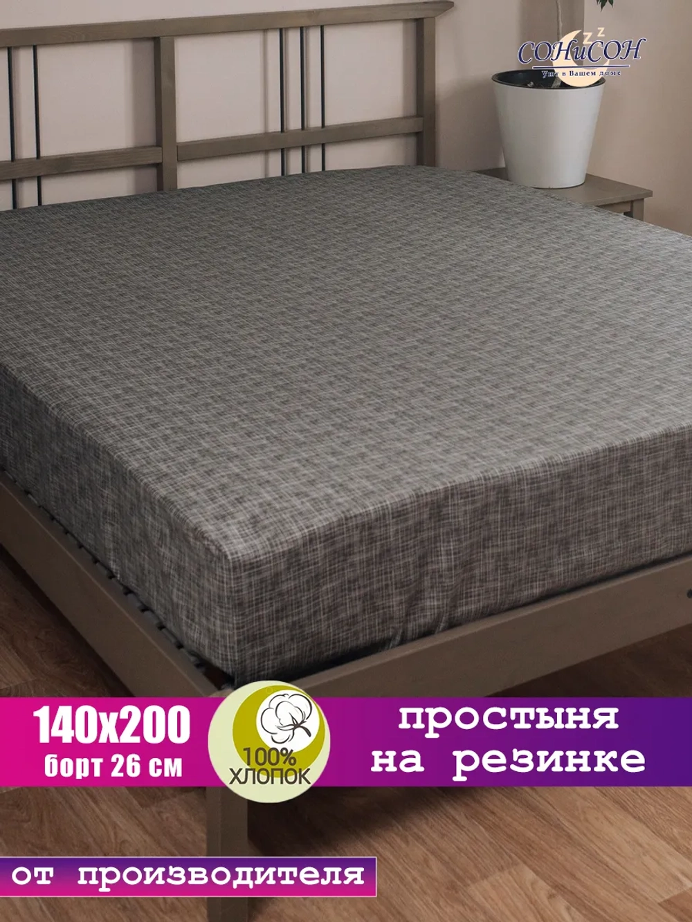 Простыня на резинке 140*200