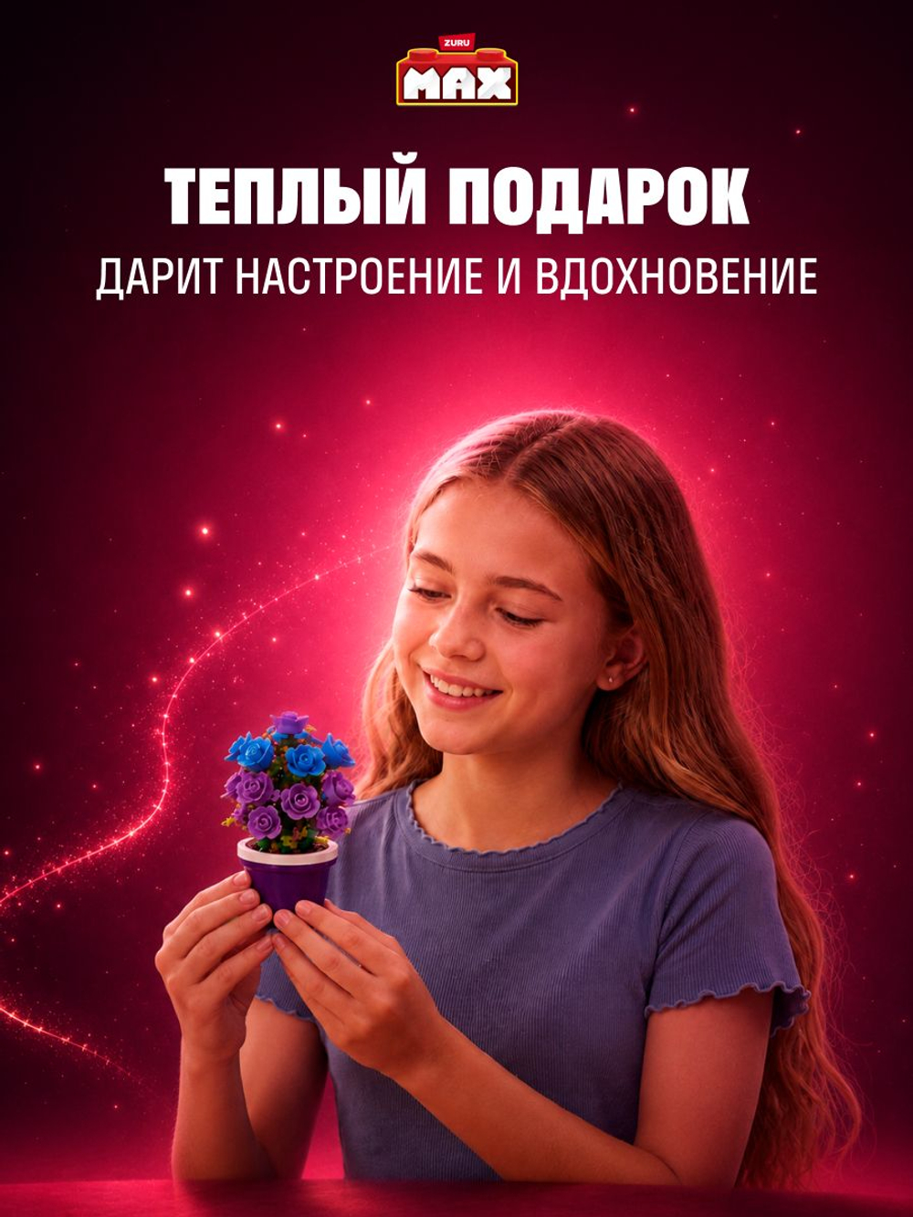 Фигурка MAX Build - Flowers Цветы в горках