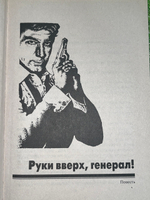 Книга "Кремлевский туз."